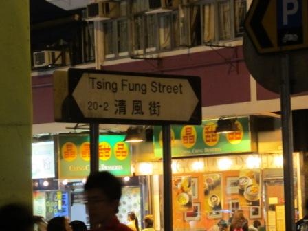 Hong Kong street sign