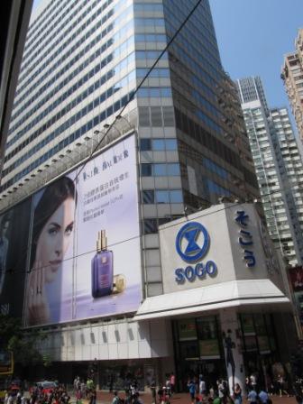 Hong Kong cosmetics shopping - Sogo Department Store, Causeway Bay