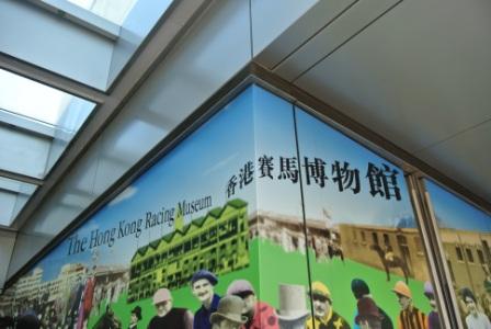 Hong Kong Racing Museum