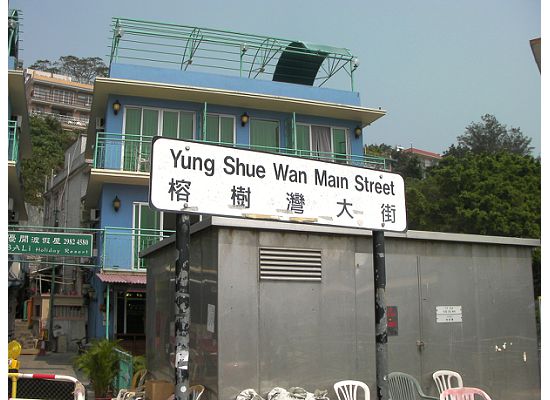 Yung Shue Wan Main Street, Hong Kong Lamma Islan