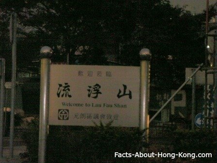 Thanks to the Hong Kong government for the infrastructure development, you can't miss this sign and can easily know where you are, Lau Fau Shan