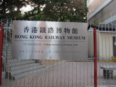 Hong Kong Railway Museum Entrance