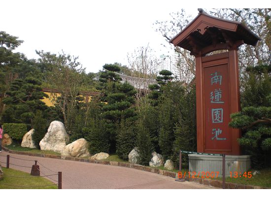 Entrance of Nan Lian Garden Hong Kong 