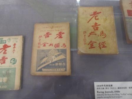 Hong Kong racing journals in the 1950s