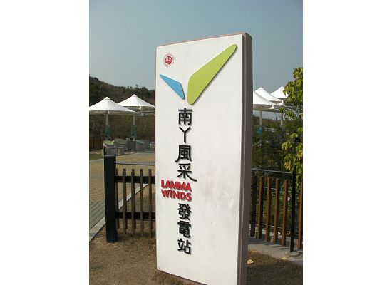 Hong Kong Lamma Wind Entrance