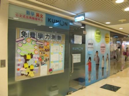An institute learning Kumon